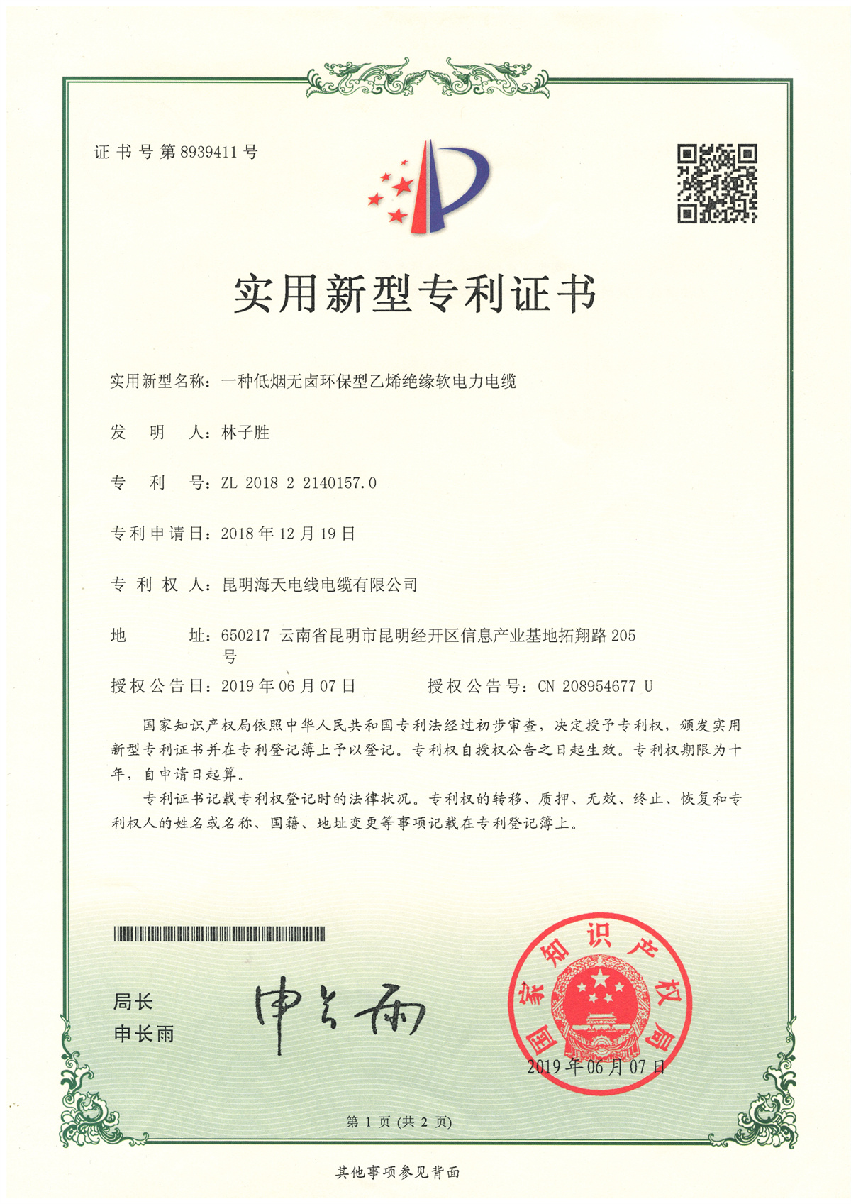 一种低烟无卤环保型乙烯绝缘软电力电缆