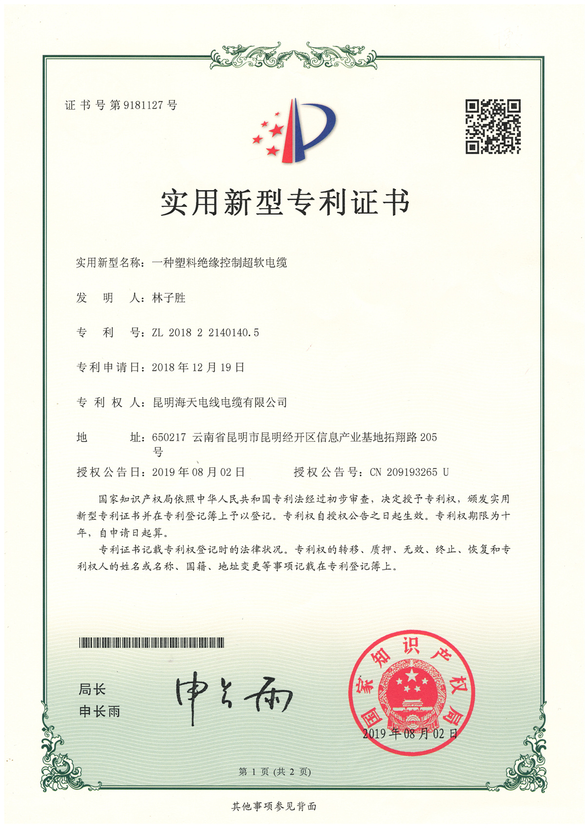 一种塑料绝缘控制超软电缆
