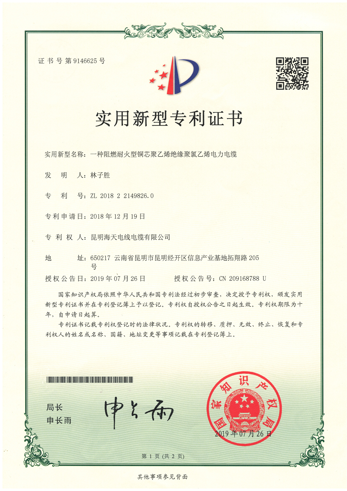 一种阻燃耐火型铜芯聚乙烯绝缘聚氯乙烯电力电缆