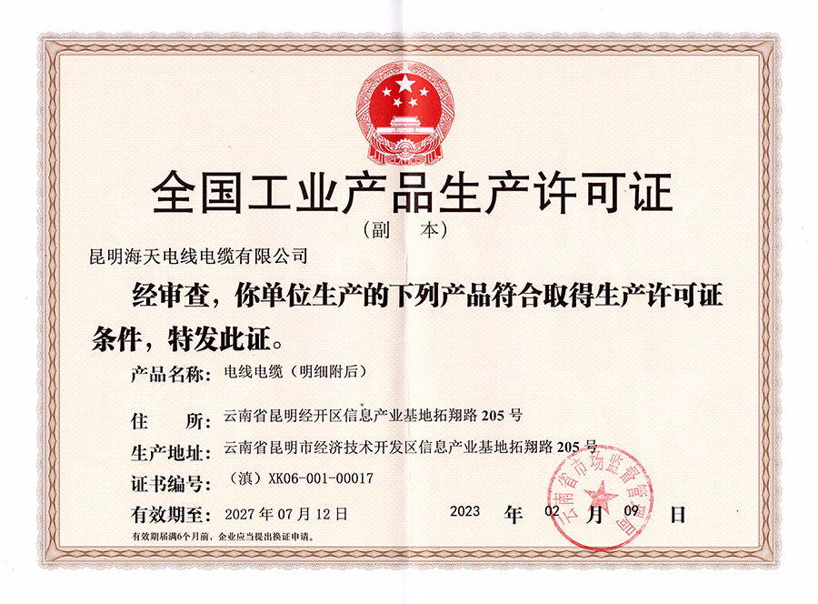 全国工业产品生产许可证