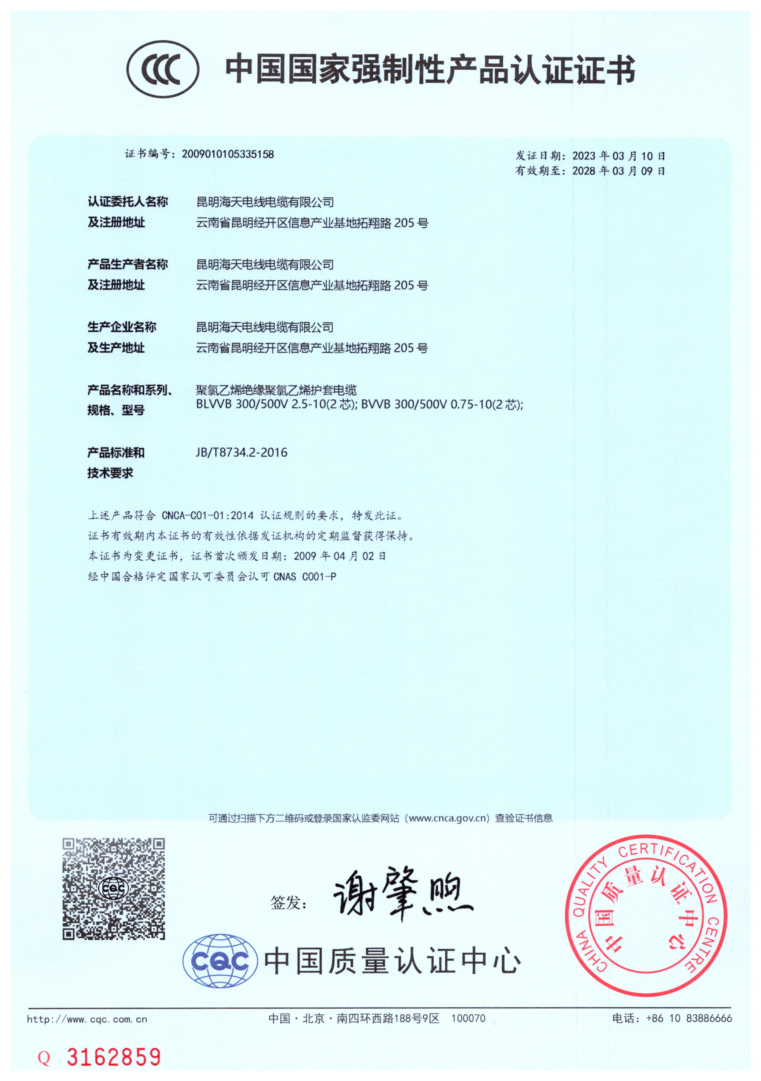 3C认证产品范围：护套电线：BLVVB、BVVB