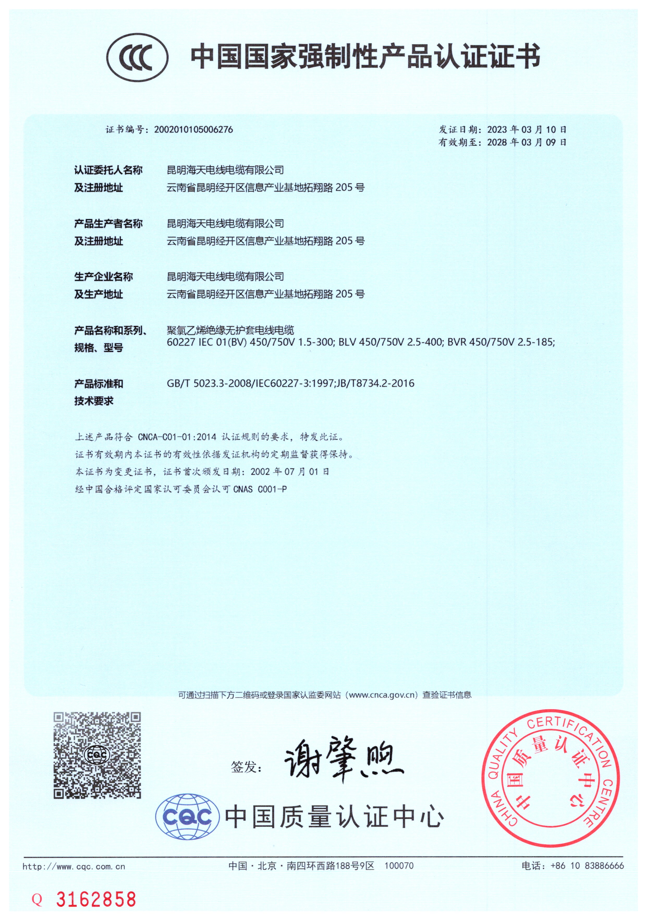 3C认证产品范围：绝缘电线：BV、BLV、BVR