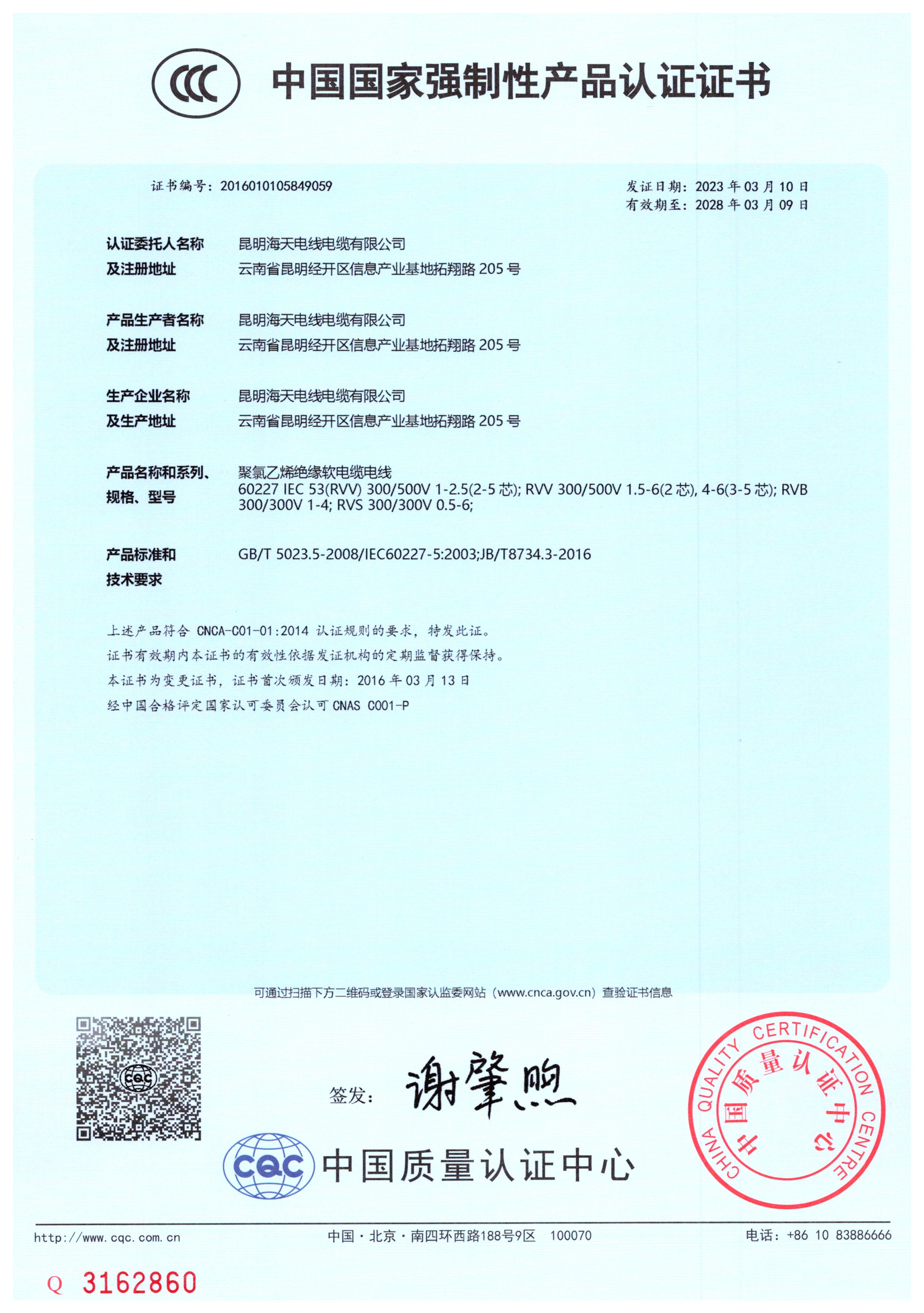 3C认证产品范围：绝缘软电线和双绞线：RVV、RVB、RVS