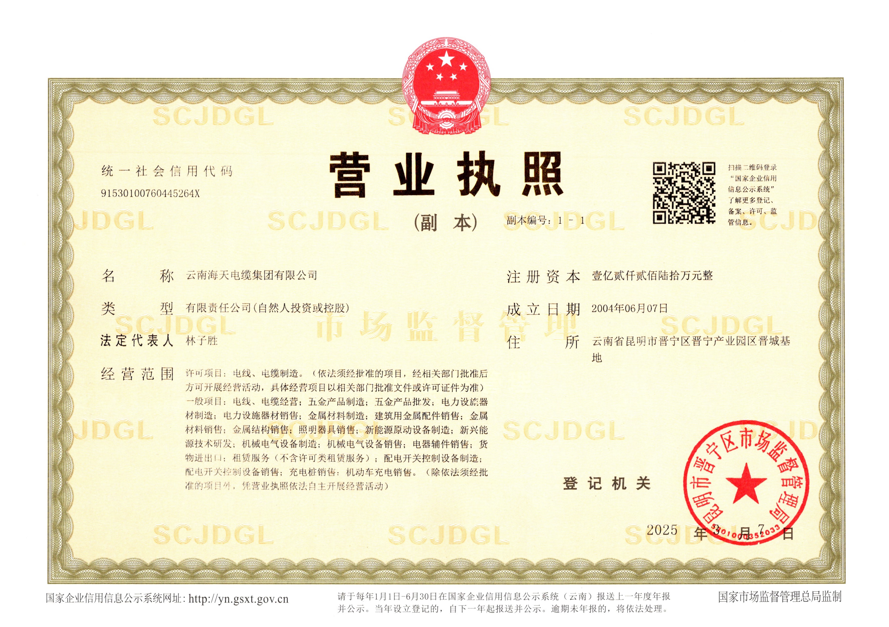 营业执照