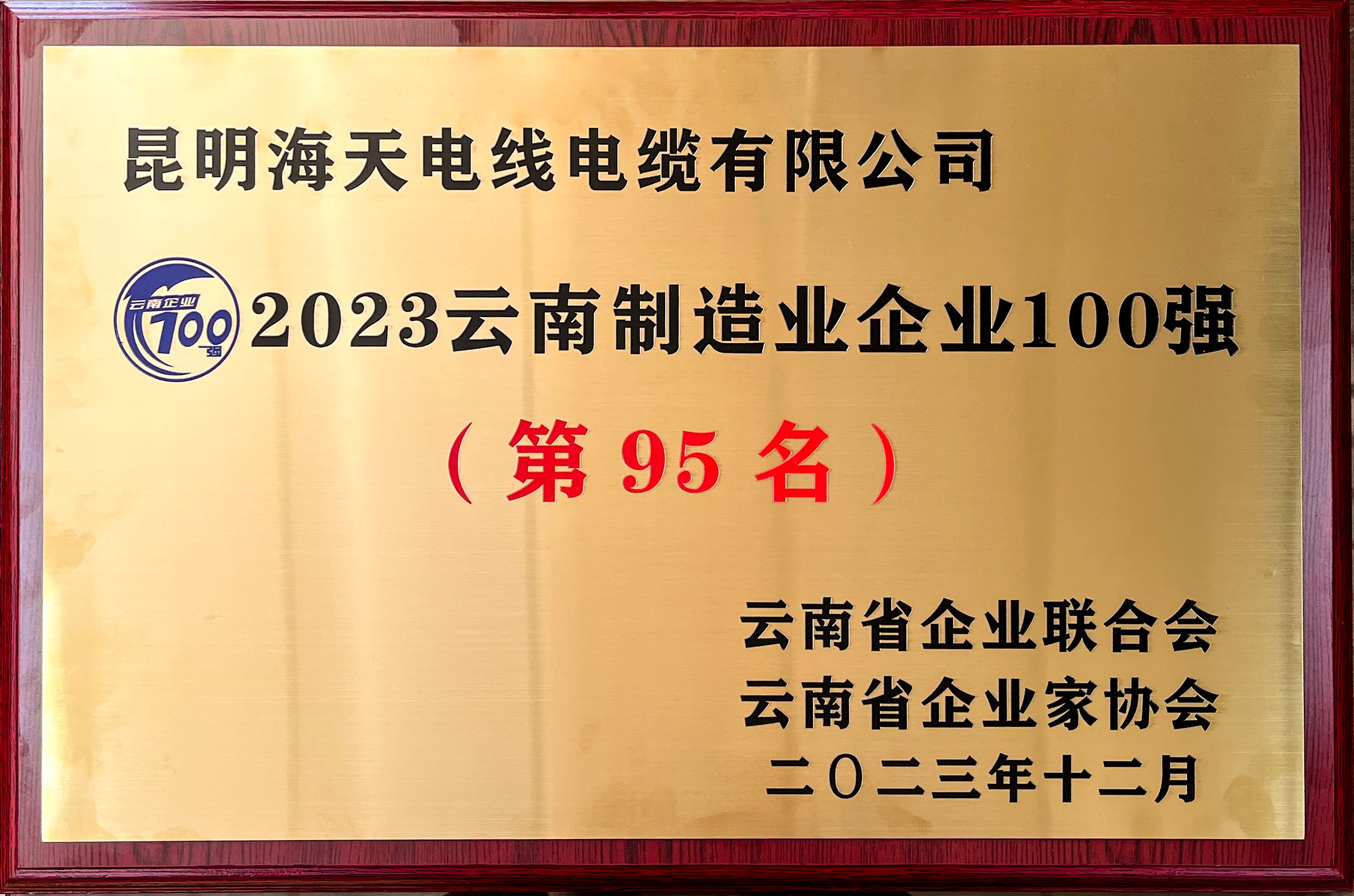 2023云南制造业企业100强