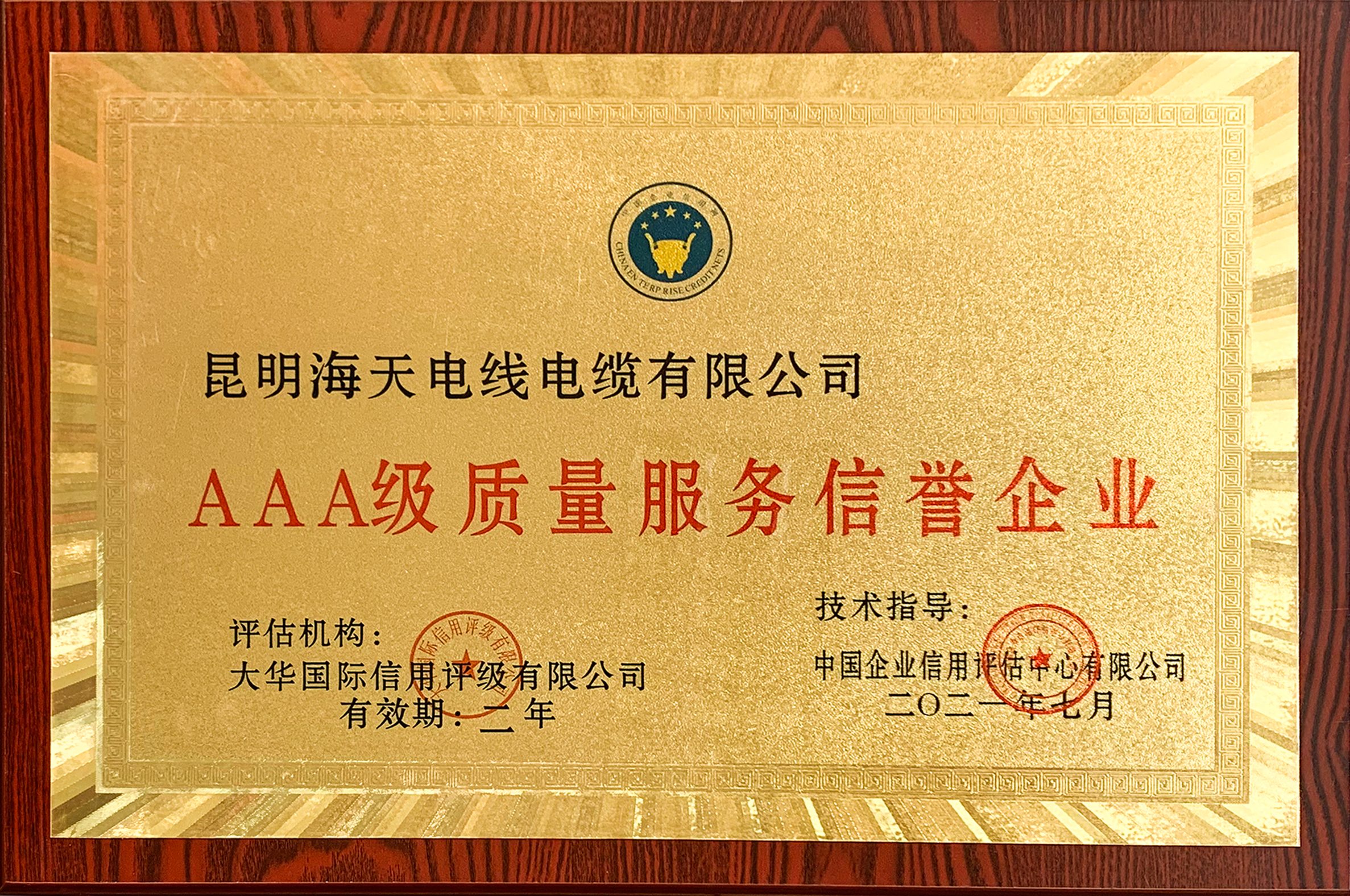 AAA级质量服务信誉单位