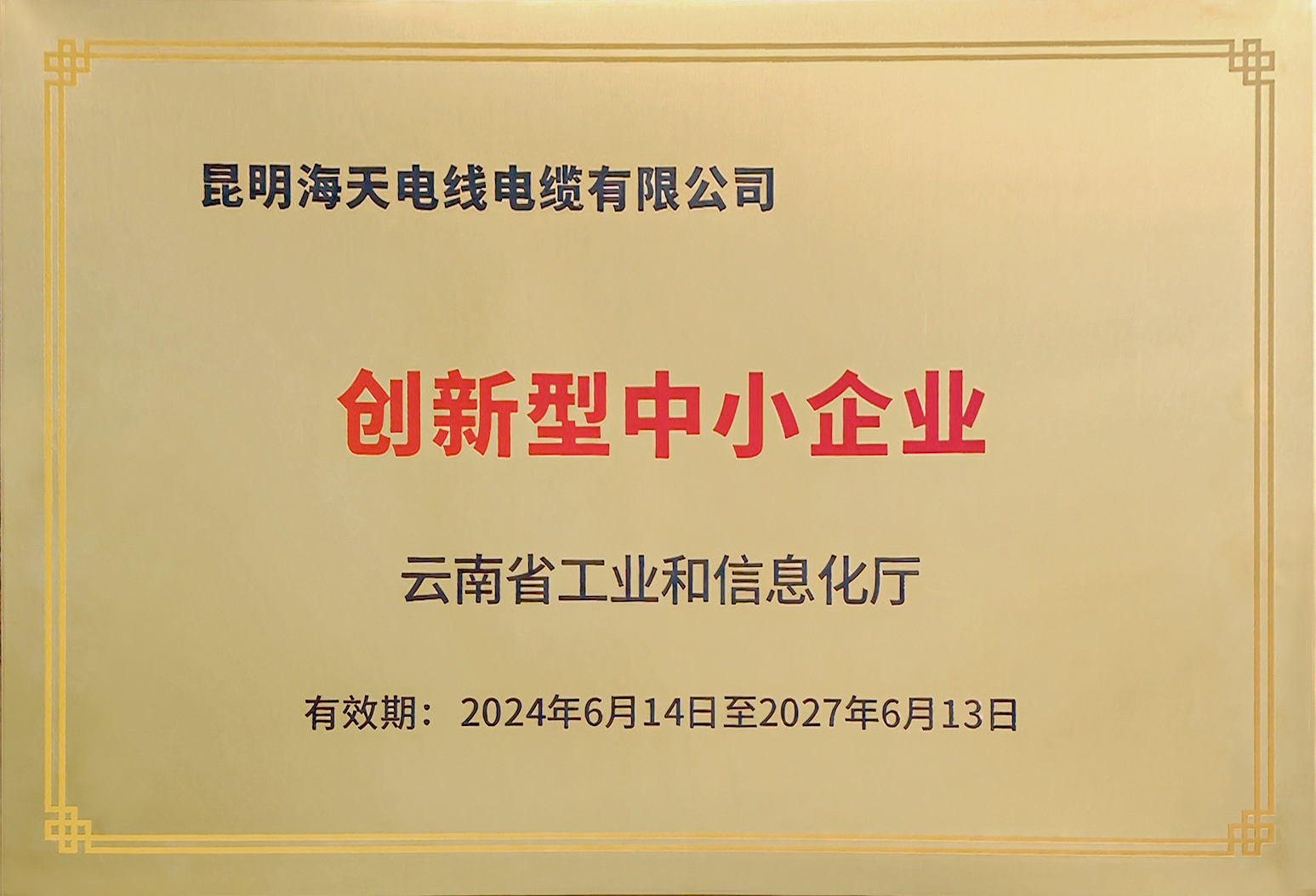 创新型中小企业