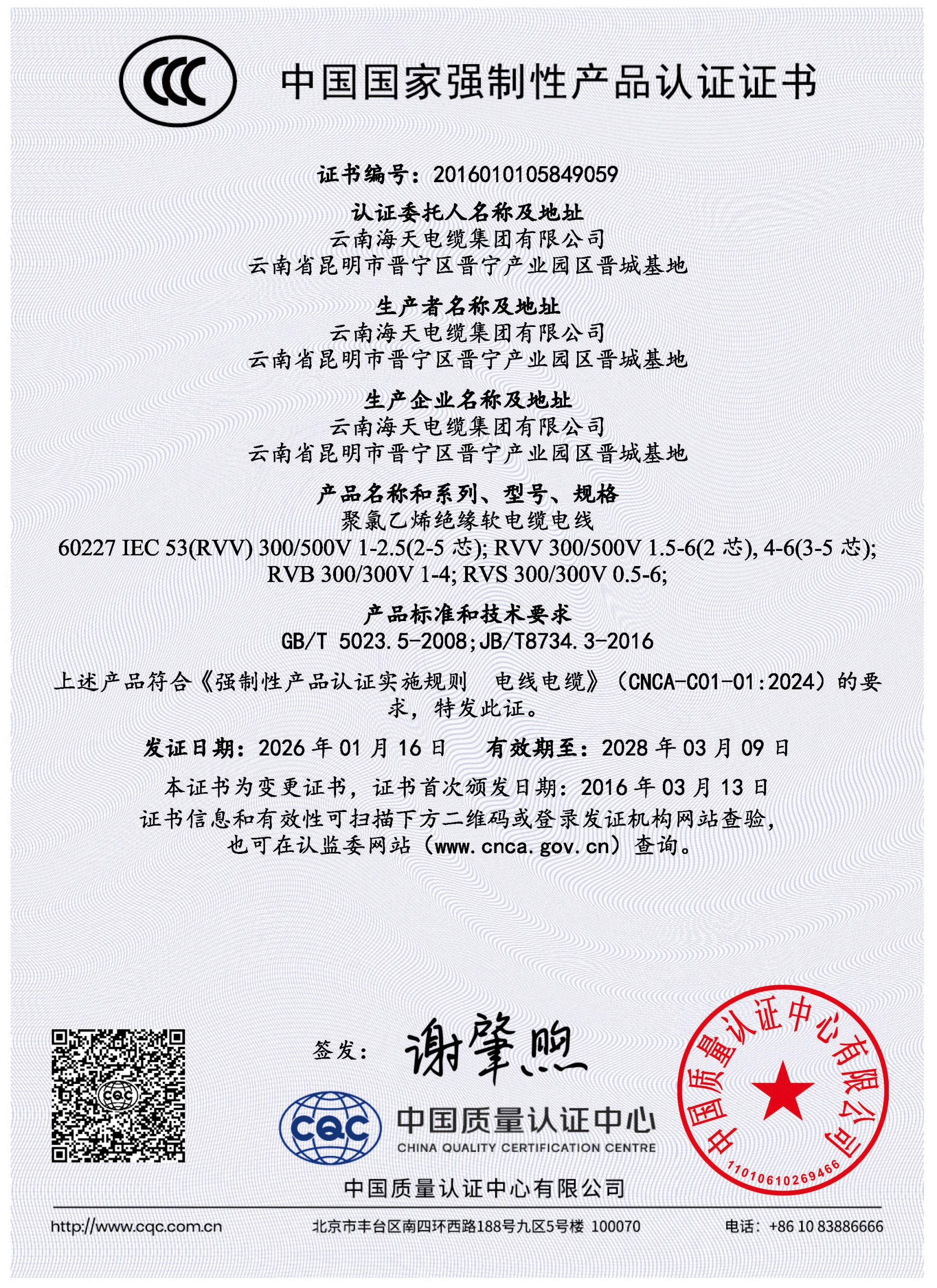 国家强制性产品认证认证-3