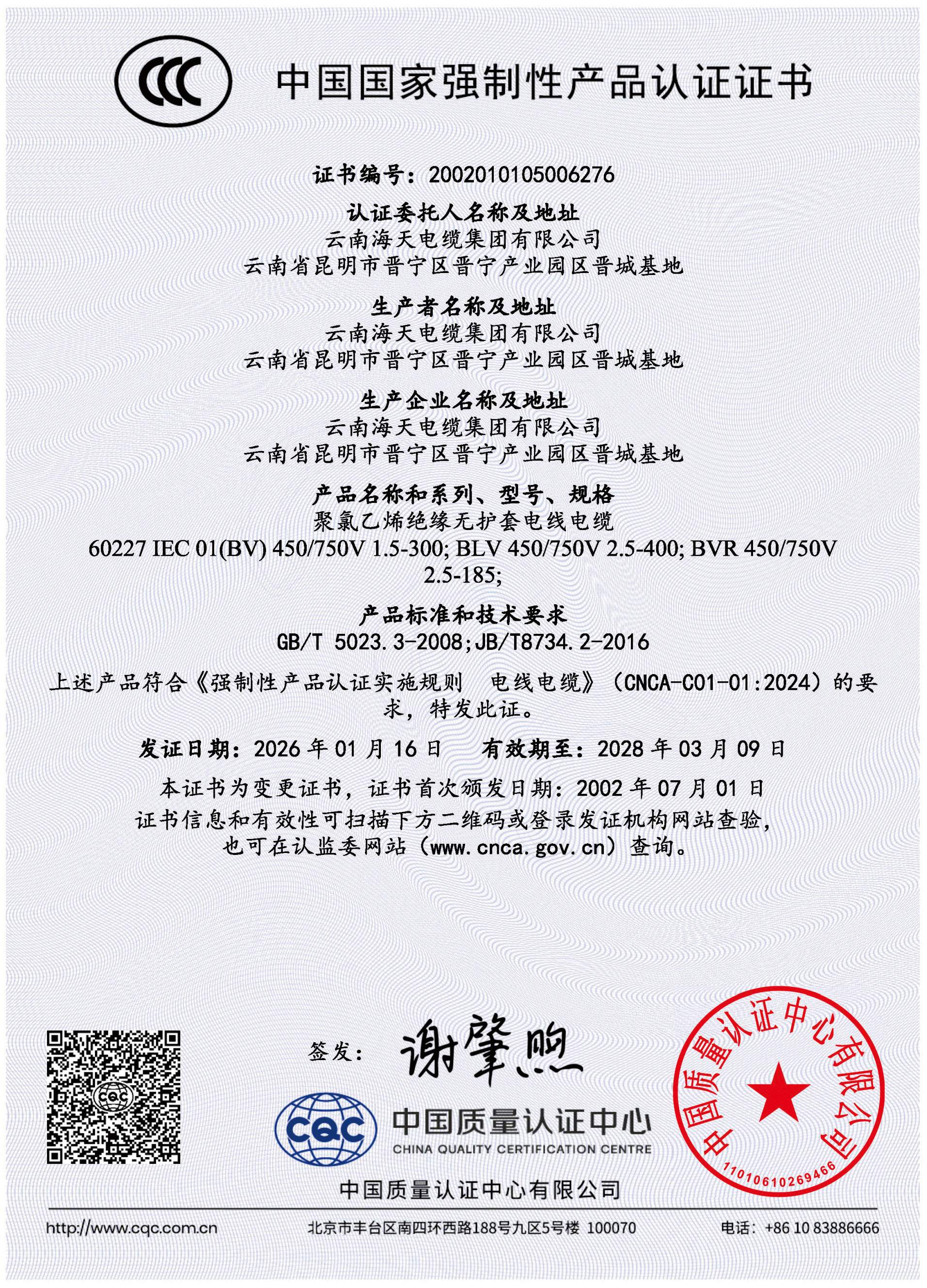 国家强制性产品认证认证-1