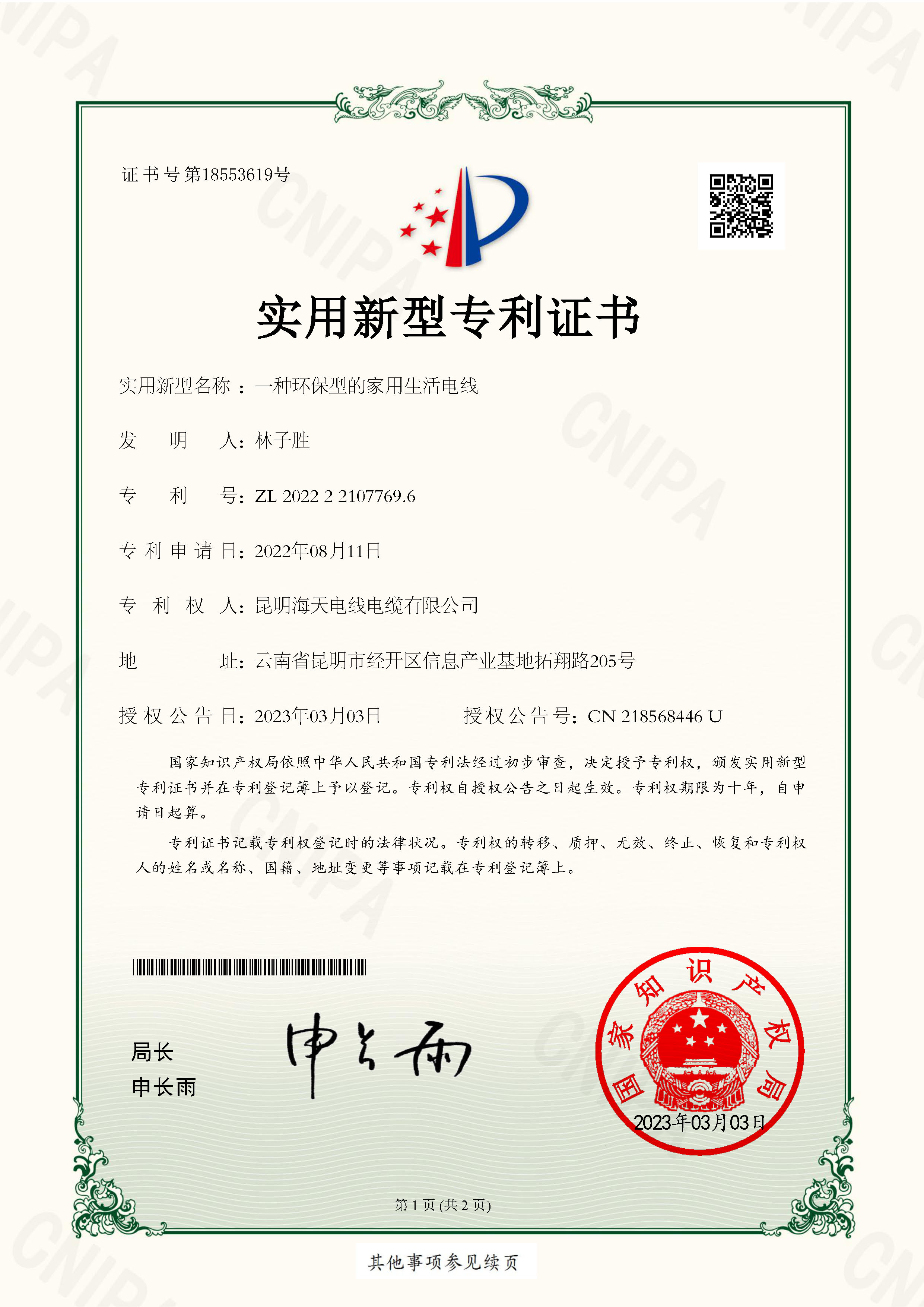 一种环保型的家用生活电线