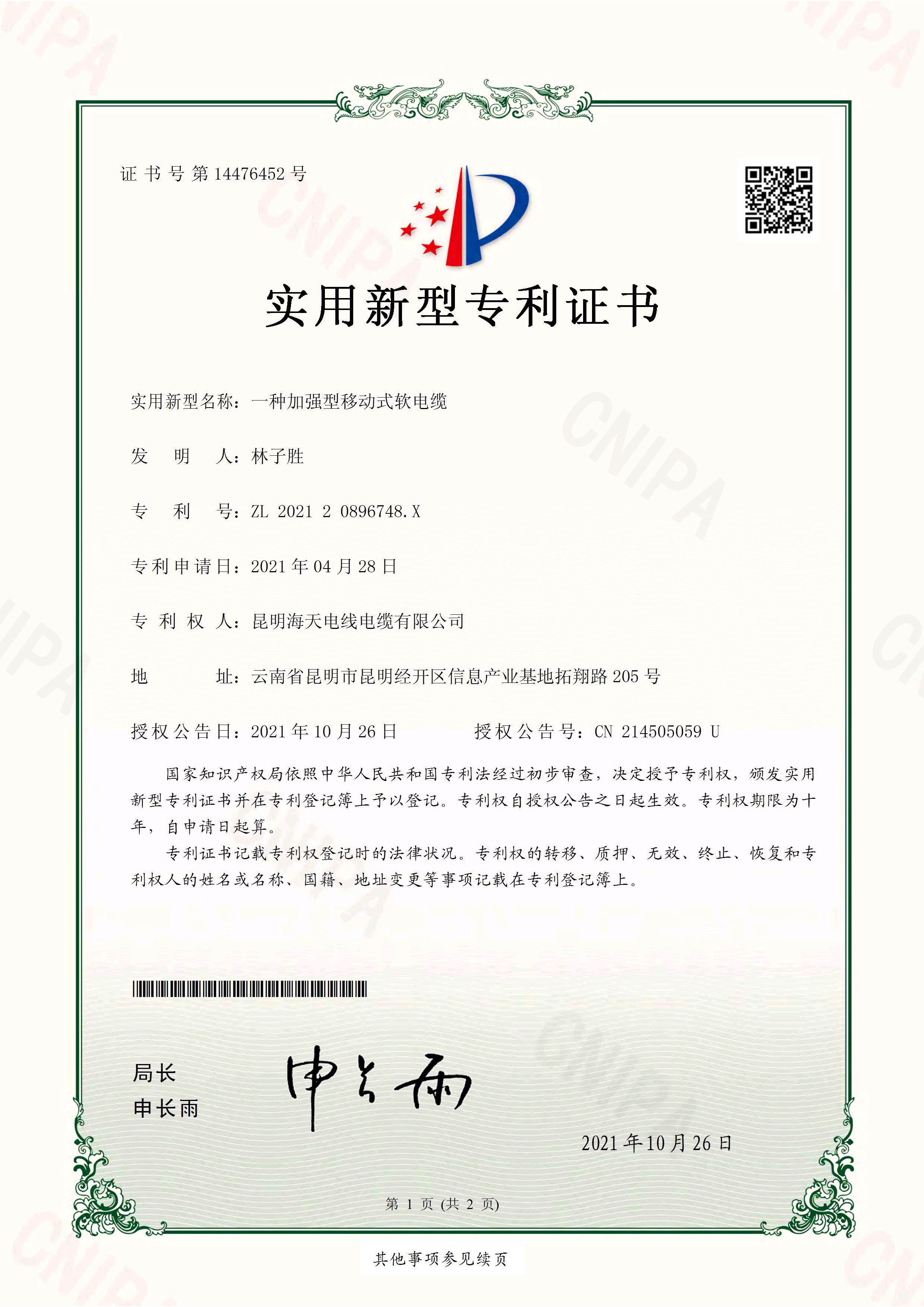 一种加强型移动式软电缆