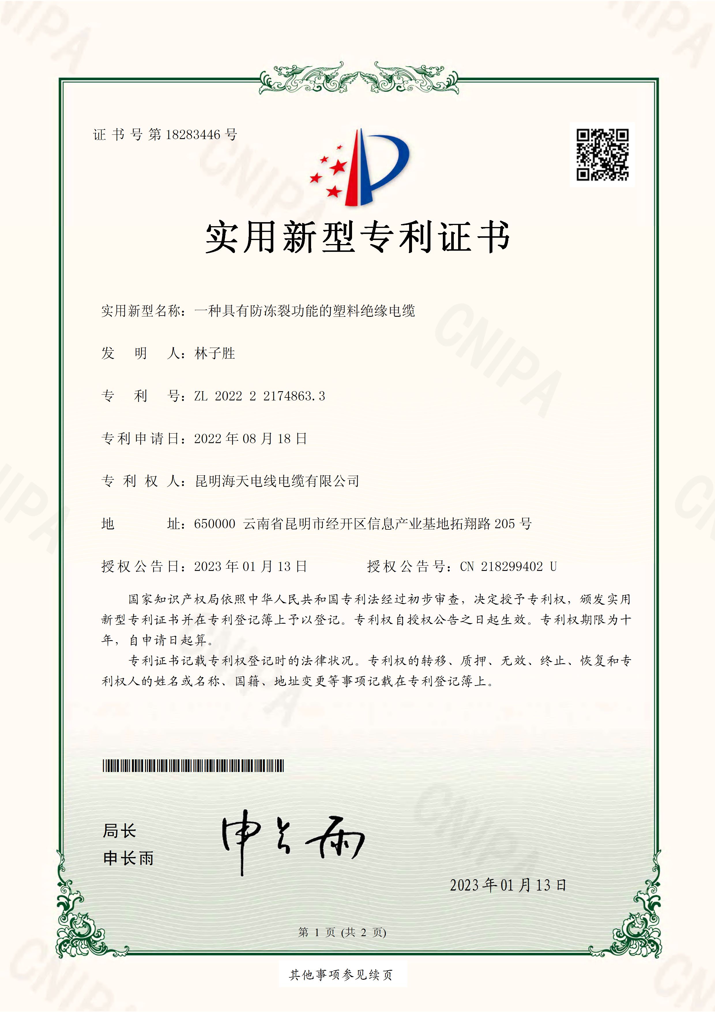 一种具有防冻裂功能的塑料绝缘电缆
