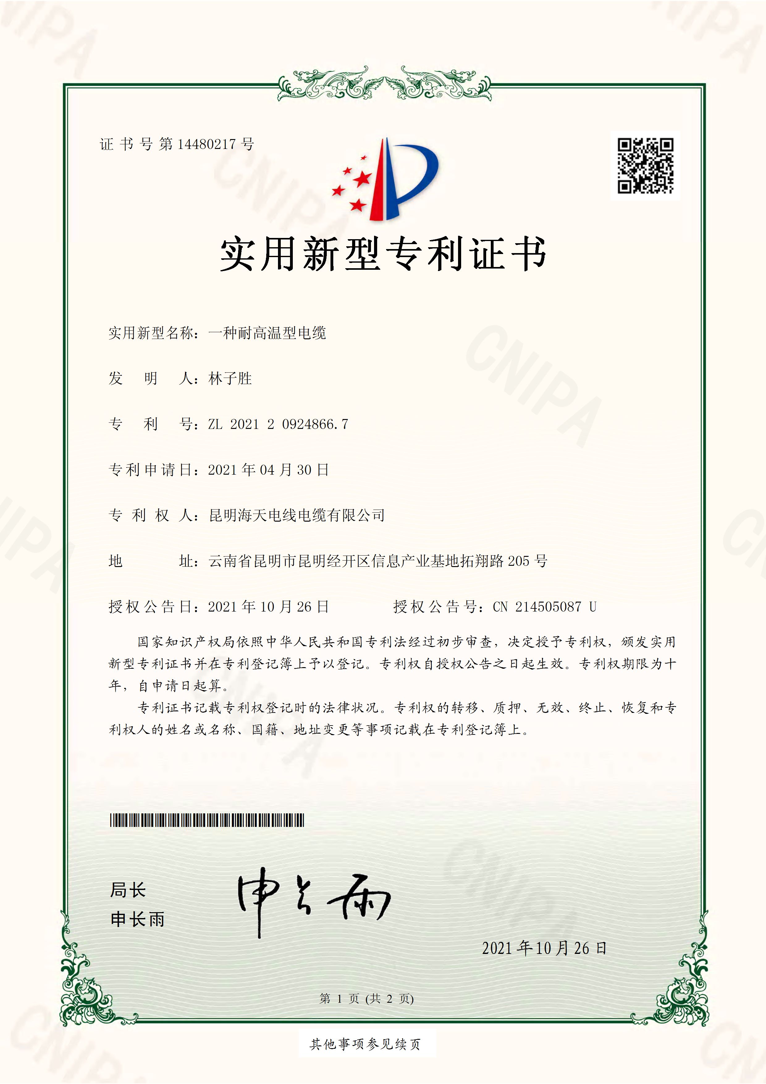 一种耐高温型电缆