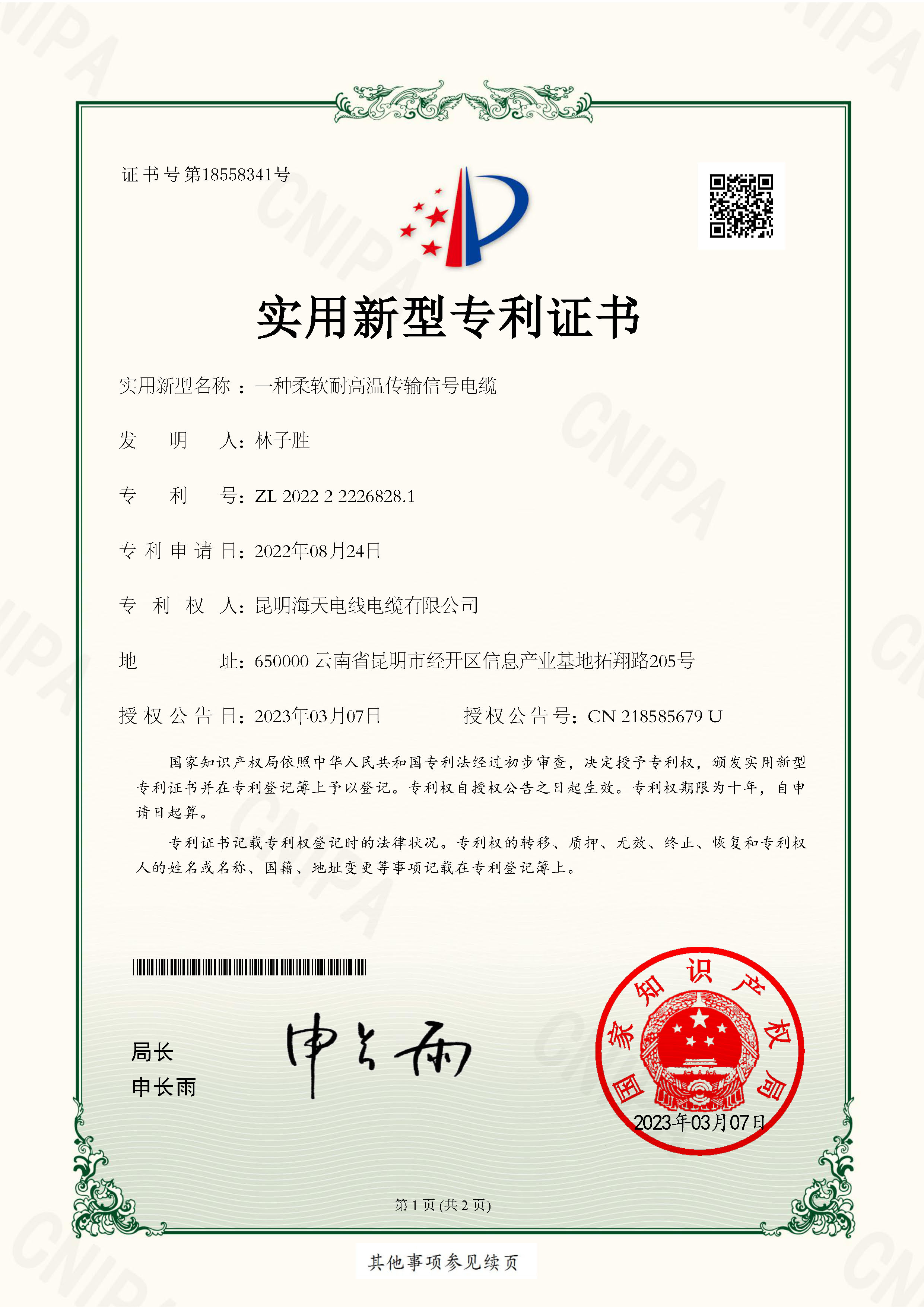 一种柔软耐高温传输信号电缆