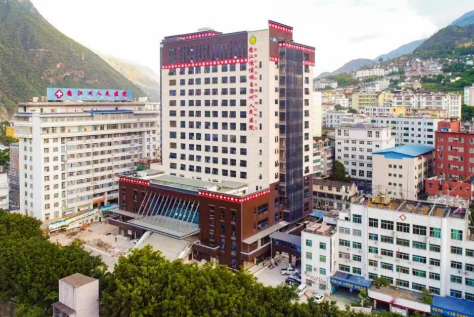 怒江僳傈族自治州人民医院